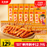 王小卤精品酱香鸭舌温州特产休闲零食卤味鸭货鸭肉熟食独立包装48g