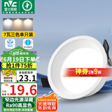 雷士（NVC）LED筒灯客厅卧室过道天花嵌入式窄边全铝孔灯7瓦三色Ra90【米月】