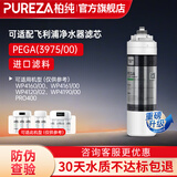 柏纯可适配飞利浦净水器滤芯wp4160+pro400、WP3975、wp3976、Wp3977净水机滤芯cbpa/pega 净水机 【WP3975/00】适配飞利浦净水器滤芯PEGA