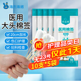 海氏海诺医用大头棉签无菌消毒妇科检查一次性棉棒20cm加长10支/袋*5袋
