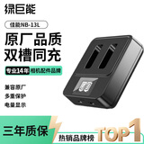绿巨能（llano）适用佳能NB-13L相机电池充电器EOS G7X3/G7X2/G9X/G5X/SX720HS单反数码相机双充底座