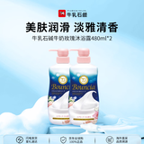 牛乳石硷(COW)牛奶玫瑰沐浴露480ml*2 沐浴露 保湿嫩滑
