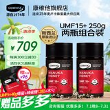 康维他（comvita）麦卢卡蜂蜜 UMF15+250g 新西兰原装进口天然蜂蜜送礼滋补营养品 【2瓶组合装】250g*2