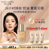 雅诗兰黛DW持妆粉底液17#象牙白(1W1)30ml遮瑕持久化妆品礼盒生日礼物