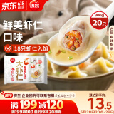 思念大虾仁馄饨鲜美虾仁300g20只 馄饨混沌饺子云吞早餐半成品