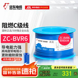 远东电缆 ZC-BVR6平方家装进户铜芯阻燃电线单芯多股软线 蓝色零线 50米
