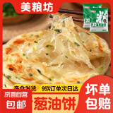 美粮坊葱油饼老上海正宗手抓饼饼皮面饼葱油饼早餐饼90g*10片/袋 老上海葱油饼90g*20片