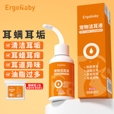 ERGOBABY宠物猫咪洗耳液耳螨狗狗滴耳液耳朵清洁耳垢臭耳油耳漂洁耳液60ml
