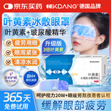 KDANG叶黄素冰敷眼罩护眼贴缓解疲劳改善视力冷敷润眼水凝胶眼膜20贴盒