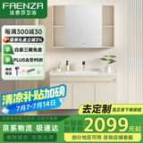 法恩莎（FAENZA）多层板浴室柜洗手盆柜组合带镜柜卫生间洗脸盆洗手台洗漱台化妆镜