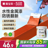 嘉宝莉防锈漆水性金属漆入户门改色漆彩钢瓦翻新专用漆油漆涂料红色1kg