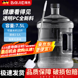 拜杰水桶手提式纯净水桶户外塑料茶水桶饮水桶矿泉水大桶储水桶大容量 7.5L【透明款PC全新料】+水桶刷