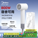 美的（Midea）高速吹风机 39亿等离子吹风筒 负离子电吹风 800/500/300W【宿舍可用】FG102 国家补贴 礼物推荐