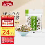 燕之坊五谷杂粮粥料粗粮红豆薏米八宝粥紫薯黑米红枣燕麦组合营养早餐粥 绿豆百合粥 150g*5袋