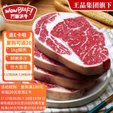 万馨沃牛阿根廷安格斯谷饲原切眼肉牛排厚切1KG轻食健身牛肉 王品集团旗下