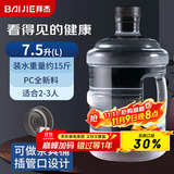 拜杰纯净水桶 食品级矿泉水桶透明手提式水桶茶水桶 7.5升大容量水桶