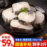 连海肴深海冷冻鳕鱼块 切片中段鳕鱼片 新鲜冷冻俄罗斯水鳕鱼排 鳕鱼块净重1500g/3袋