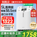 氧精灵5L升医用制氧机家用老人十大排名吸氧机孕妇氧气机带雾化国家补贴
