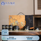 苏氏陶瓷（SUSHI CERAMICS）手绘釉画彩千里江山侧把茶壶功夫茶具礼盒套组中国风文创系列