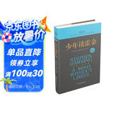 思维无所限制：少年读霍金（典藏插图本）
