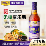 宝鼎天鱼上海宝鼎无糖康乐醋500ml纯粮酿造蘸醋蟹醋饺子醋米醋甜醋凉拌菜