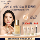雅诗兰黛DW持妆粉底液66#瓷白色(1C1)30ml遮瑕持久化妆品礼盒生日礼物