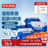 京东京造杀菌级湿纸巾80片*12包 杀菌率99.9% 卫生湿巾