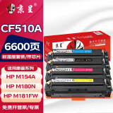 京呈适用惠普HP204A CF510A易加粉硒鼓M154A/nw/M180N M181FW打印机墨盒 【6600页】 CF510A 四色标准硒鼓套装