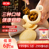 合口味 粗粮窝窝头 杂粮手工馒头800g 36个玉米荞麦黑米早餐