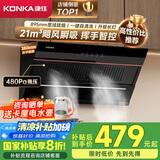 康佳（KONKA）侧吸式抽油烟机 家用21m³大吸力【国家补贴20%】 895mm宽屏大尺寸高温自动清洗 CXW-284-KC01C