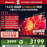 海信电视小墨E5Q Pro 55英寸 520分区U+Mini LED 信芯芯片 柔光防眩屏 288Hz高刷 E5NPRO升级 国家补贴