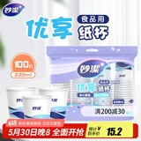 妙洁 纸杯 100只*228ML 一次性杯子茶水加厚食品级