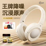 iKF King Pro 2.0主动降噪头戴式蓝牙耳机无线金标音质有线游戏电竞低延迟适用于华为小米苹果 云岩白