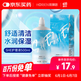 海俪恩美瞳 隐形眼镜多功能护理液 SHE500mL  清洁保湿