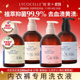 绽家内衣裤洗衣液四小花旦套装200ml*4瓶【新升级】抑菌去血渍内衣净