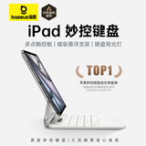 倍思【特价秒杀】iPad妙控键盘苹果平板键盘保护套一体 适用2025年iPadAir7/6-13寸/Pro18-22年-12.9寸
