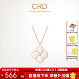 CRD克徕帝【现货闪发】18k金四叶草钻石项链女吊坠双面生日礼物 【CX00241R】母贝 共约2分
