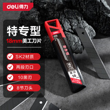 得力（deli）8刀头SK4合金钢美工刀片/墙纸刀壁纸刀裁纸刀片 10片黑刃18mm