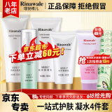 瑞倪维儿凝水四件套装礼物康婷护肤品 保湿水乳隔离洗面奶化妆品官方正品 【洗面奶+营养水+保湿乳+隔离】