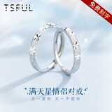Tsful足银情侣戒指一对高级感对戒求婚表白纪念日学生异地恋礼物送女友 【满天星】999银情侣戒指