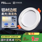 FSL佛山照明LED筒灯天花灯过道嵌入式孔灯6W3寸铝材三色白玉银边