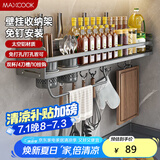 美厨（maxcook）厨房置物架 免打孔调料架刀架调味架壁挂架带筷筒60cm MCZW8411