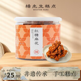杨先生 海苔肉松麻花红糖麻花升级版休闲零食小麻花大麻花糕点点心 红糖麻花 370g/罐