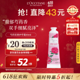 欧舒丹（L'OCCITANE）芍药花香护手霜30ml花香滋润手部护理官方直售送人礼物