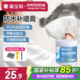 嘉宝莉防水补墙膏墙面修补膏乳胶漆墙面去污修复墙皮脱落抗菌防霉腻子粉