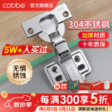 卡贝（cobbe）柜门铰链阻尼合页304不锈钢衣柜橱柜门合叶折和活液压二段力五金 中弯【304不锈钢】固定 靜音铰链