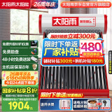 太阳雨行业领先太阳能热水器 家用智能光电两用 全自动上水加热  140L保热墙6代18管送+装 政府国补20%
