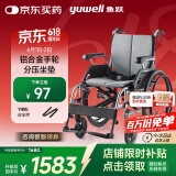 鱼跃(yuwell)轮椅手动折叠老人铝合金医用家用高强度车轮代步车H080C