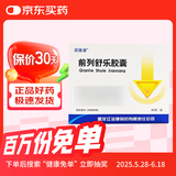 [诺捷康] 前列舒乐胶囊0.3g*60粒/盒