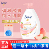 多芬（Dove）沐浴露乳木果香1000g官方正品沐浴乳液保湿温润肤持久留香大瓶装 弹润水嫩1kg+浴球【白茶白桃香】